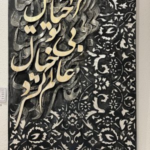 بی خیال عالم